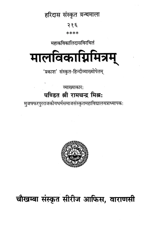 Malavikagnimitram (Nataka).